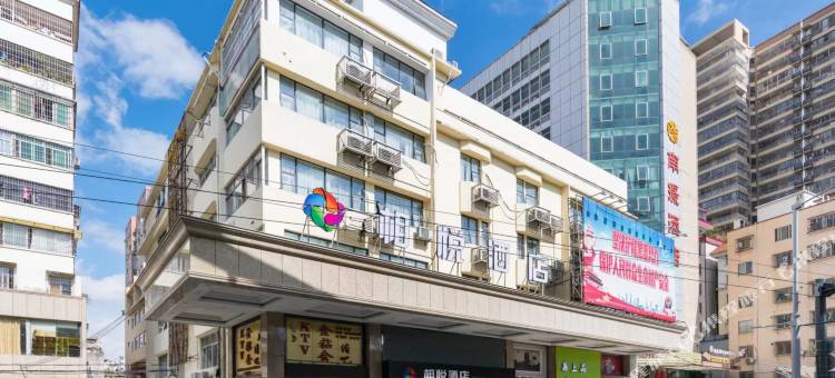 相悦酒店(广州白云站三元里大道店)图片