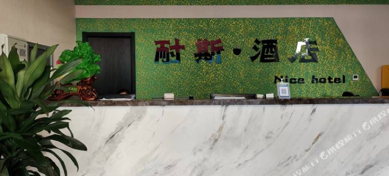 金桔耐斯·酒店(运城盐湖国际机场店)图片