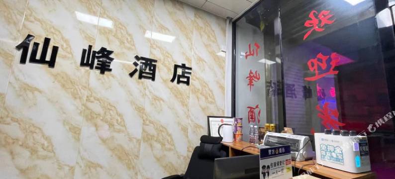 仙峰民宿图片