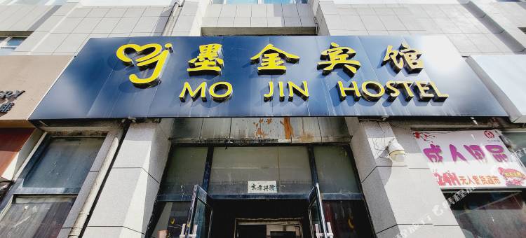 长春墨金宾馆图片