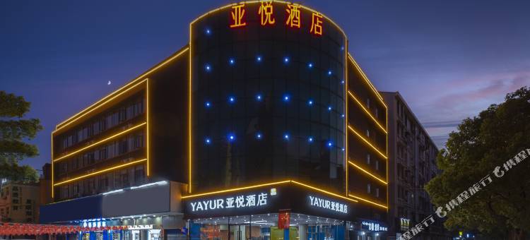 亚悦酒店(孝感高铁东站店)图片