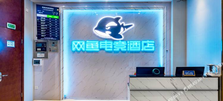 网鱼电竞酒店(广州火车站三元里地铁站店)图片