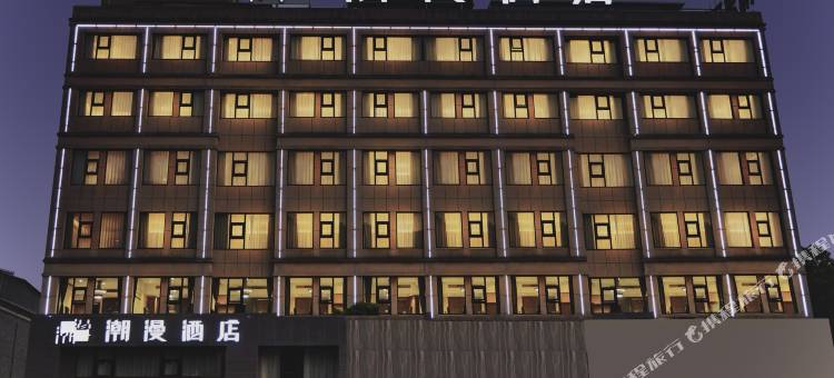 潮漫酒店(余姚店)图片