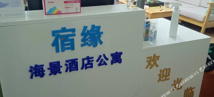 惠东宿缘海景酒店公寓图片