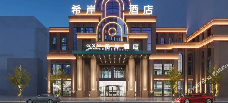 希岸酒店(成都蒲江香槟路店)图片