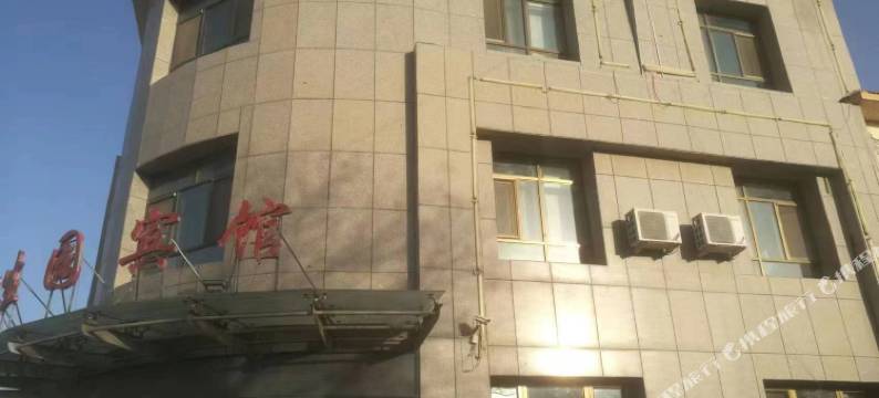 怡生园宾馆图片