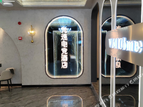 光速电竞酒店