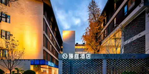 臻庭酒店(福州煙台山店)