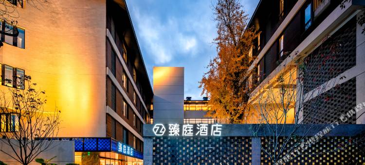 臻庭酒店(福州烟台山店)图片