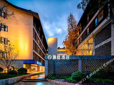 臻庭酒店(福州烟台山店)