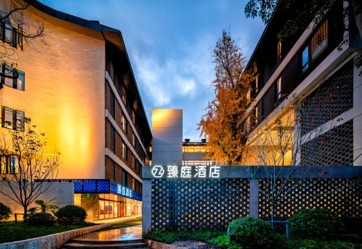 臻庭酒店（福州烟台山公园店）外景图