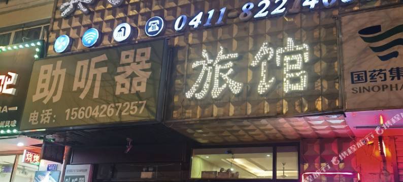 大连宾宇快捷旅馆图片
