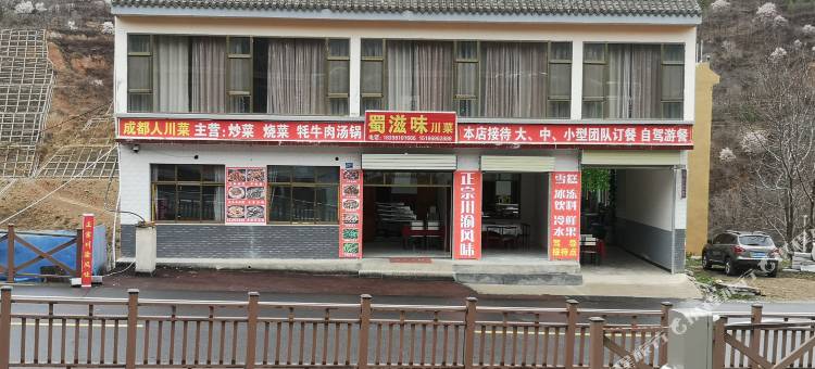 宕昌县湖畔农庄图片