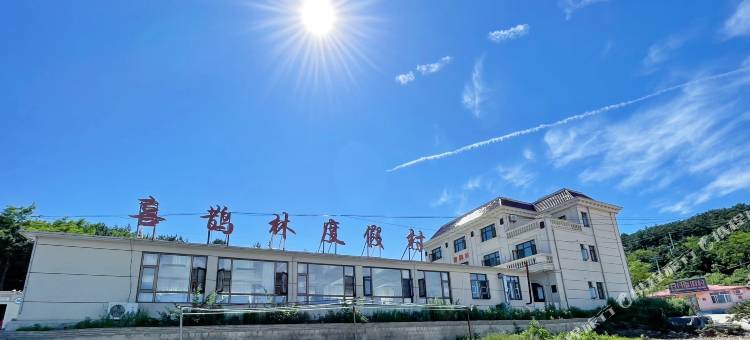 庄河喜鹊林度假村图片