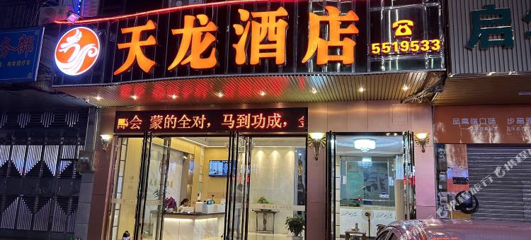 天龙酒店(怀集步行街店)图片