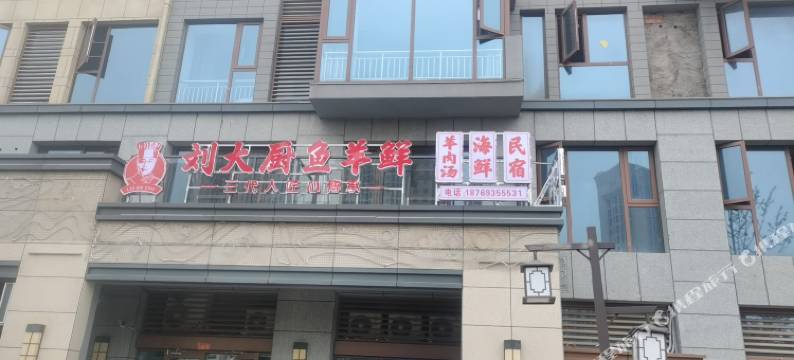 刘大厨鱼羊鲜民宿图片