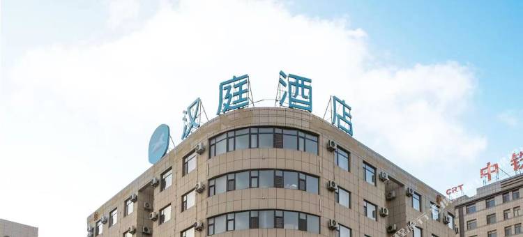 汉庭酒店(营口鲅鱼圈万隆广场店)图片