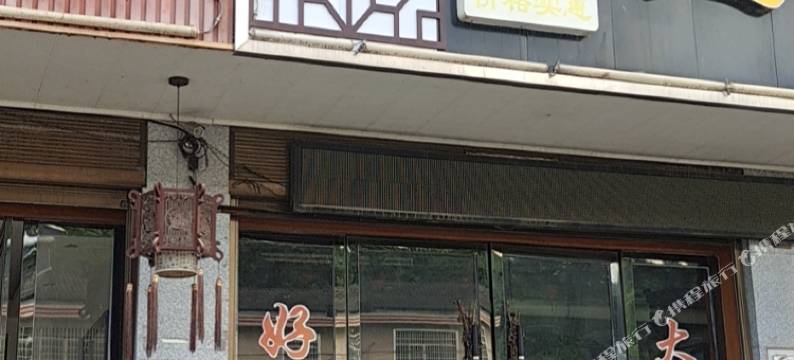 汉寿正泰宾馆图片