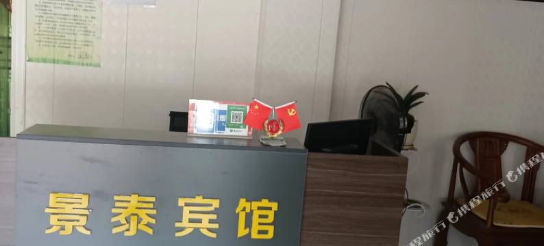 景泰宾馆(潢川第七中学店)图片