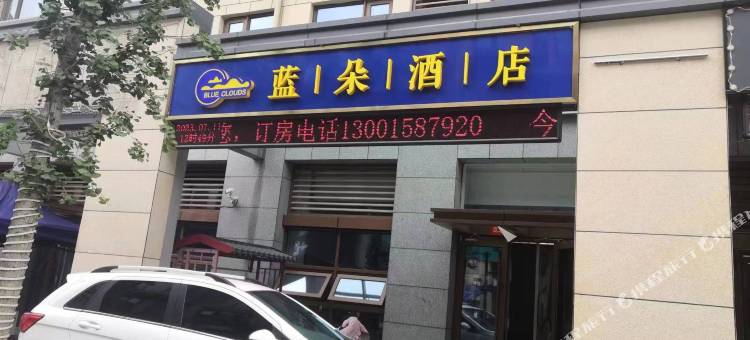 蓝朵酒店(日照第三海水浴场店)图片