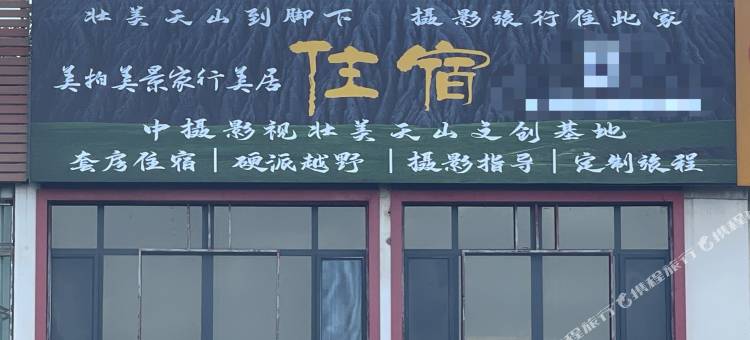 美拍美景家行美居住宿图片