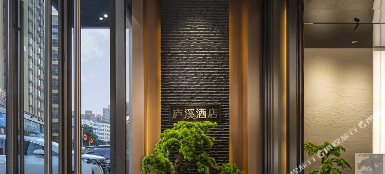 清涧庐溪酒店图片