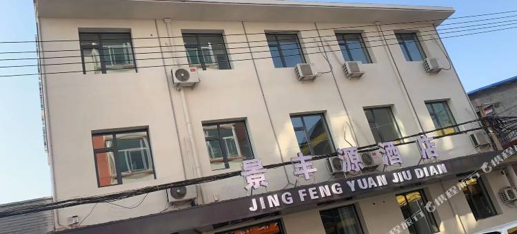 景丰源酒店(晋中信息学院店)图片