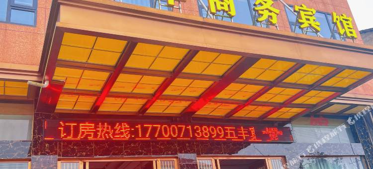 汉寿五丰商务宾馆图片