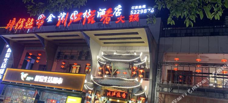 三台金谊商务宾馆(金牛大道分店)图片