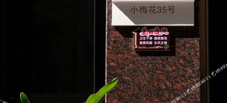弥勒云水金池温泉民宿图片