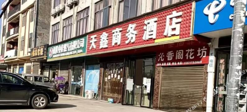 仙桃天鑫商务酒店图片