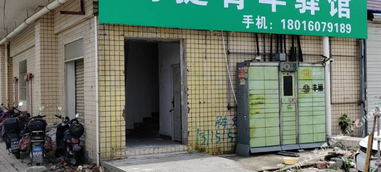 上海尚捷青年驿馆(下沙地铁站店)图片