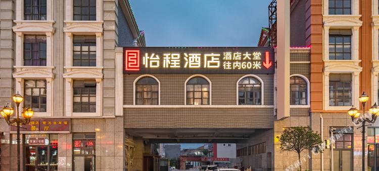 安顺高铁西站怡程酒店图片