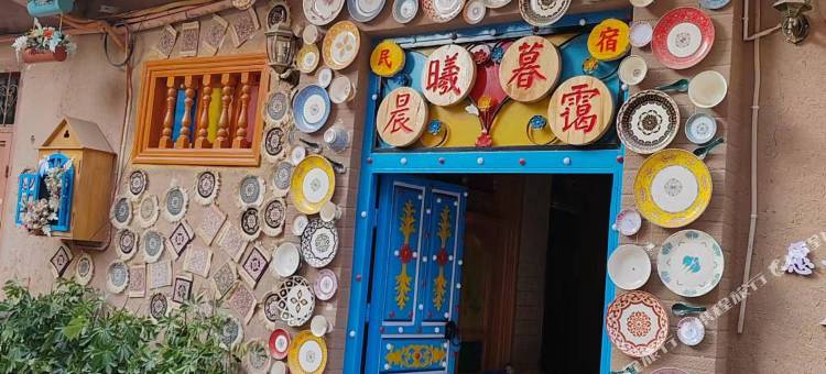 晨曦暮霭民宿(喀什古城景区店)图片