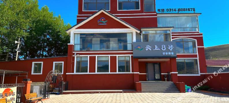 云上8号·山景轻奢度假美宿(丰宁大滩镇)图片