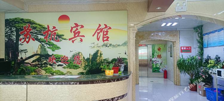 格尔木苏杭宾馆图片