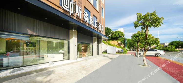 东山听涛假日酒店图片