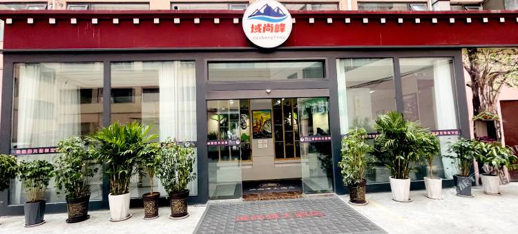 域尚峰酒店(拉萨北郊客运站店)图片
