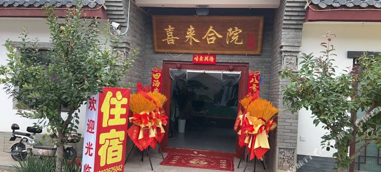 喜来合院民宿(张掖高铁西站丹霞西路店)图片