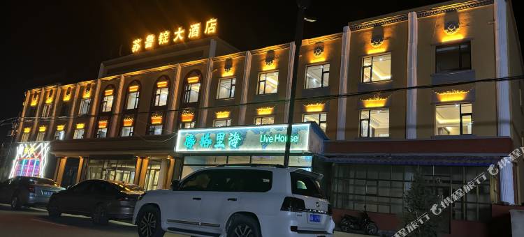 苏鲁锭大酒店图片