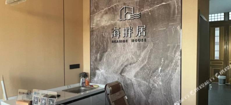 海畔居民宿图片