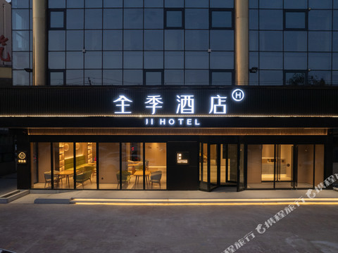 全季酒店(东光县店)