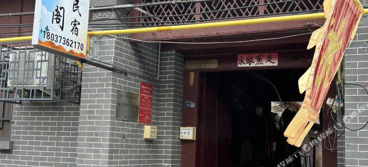 枫桦阁民宿(洛阳洛邑古城店)图片