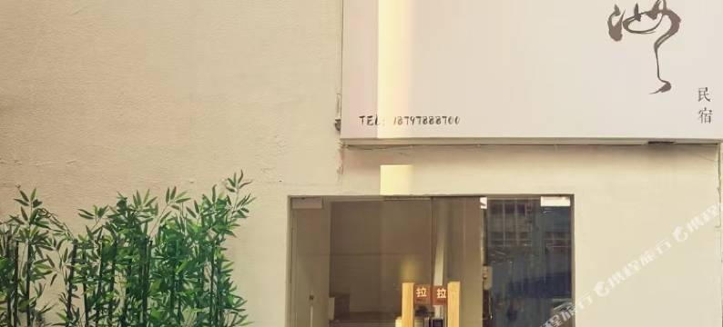 景德镇见海民宿(人民广场店)图片
