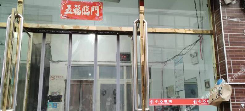 去我家旅馆图片