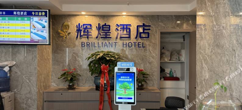 辉煌酒店(贵阳火车站万象城店)图片