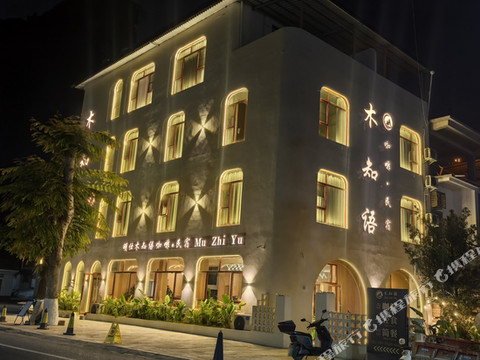 大新明仕木知语民宿