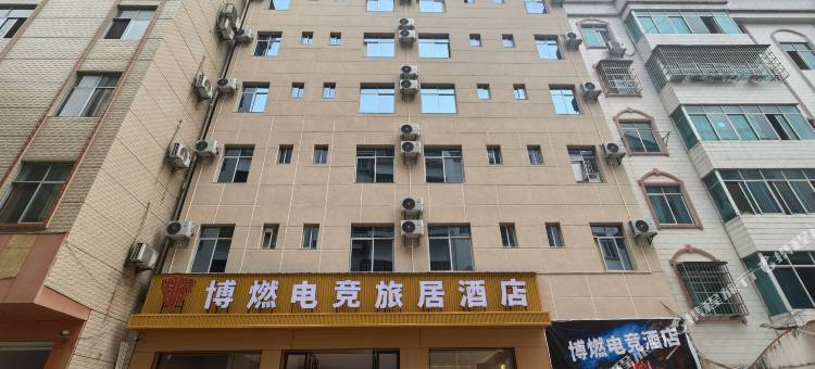 富宁博燃旅居酒店图片
