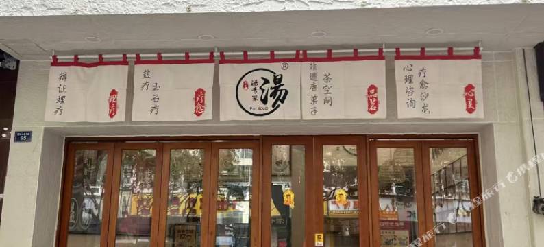 汉源老徐客栈图片