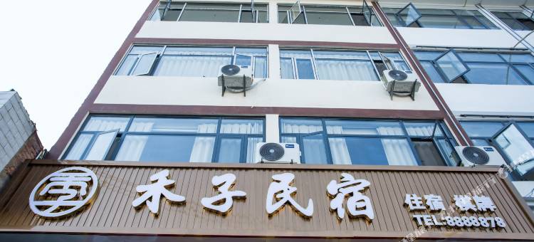 禾子民宿图片